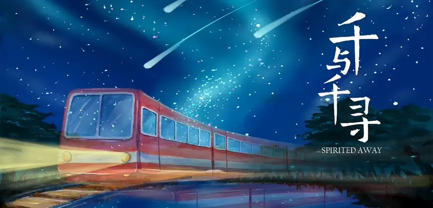 2022《千与千寻》久石让·宫崎骏经典动漫作品视听音乐会-北京站