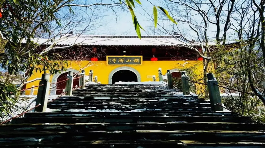 铁山寺国家森林公园