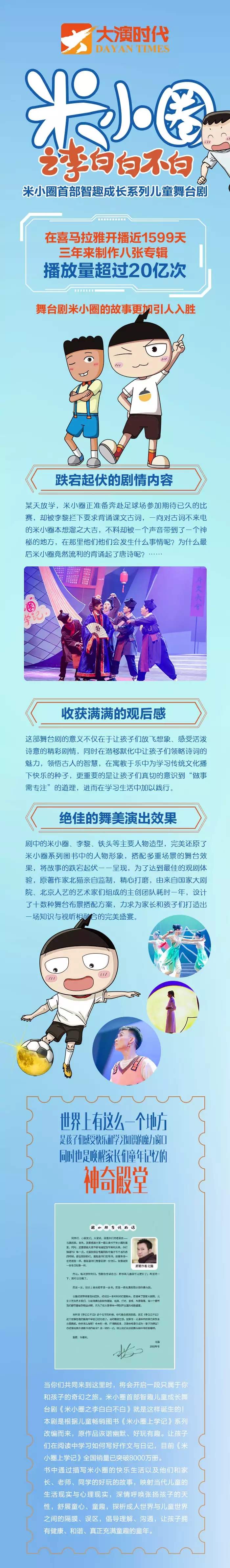 2022『大演时代』《米小圈之李白白不白》全国巡演-北京站