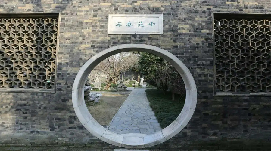 汪氏小苑
