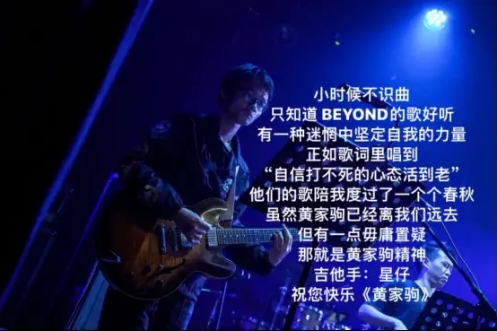 2022和平与爱《纪念黄家驹29载》致敬BEYOND巡回演唱会-潮州站