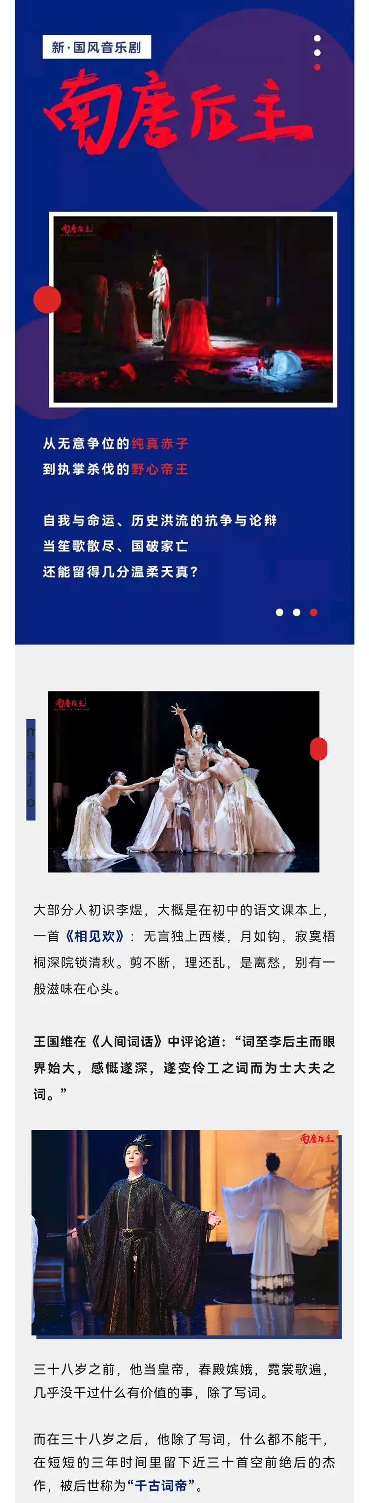 2023“新·国风”音乐剧《南唐后主》-重庆站