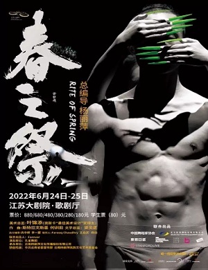 2022舞剧春之祭南京站