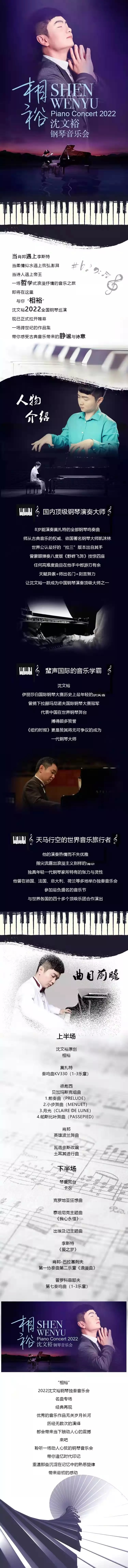 2022“相裕”—沈文裕钢琴音乐会-天津站