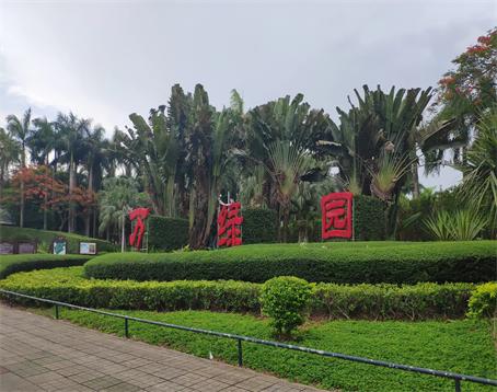 万绿园