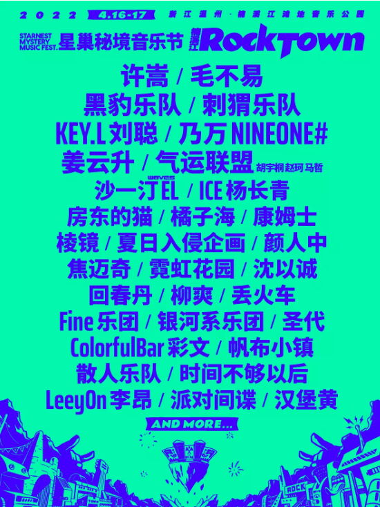 2022楠溪江星巢音乐节都有谁参加？什么时候开始？