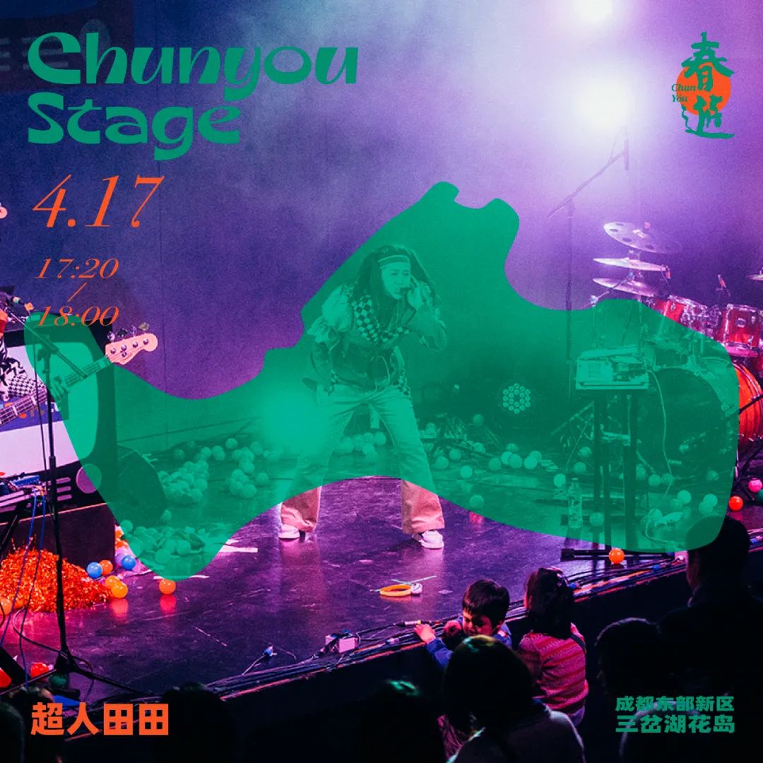 2022春游Chun You音乐节-成都站