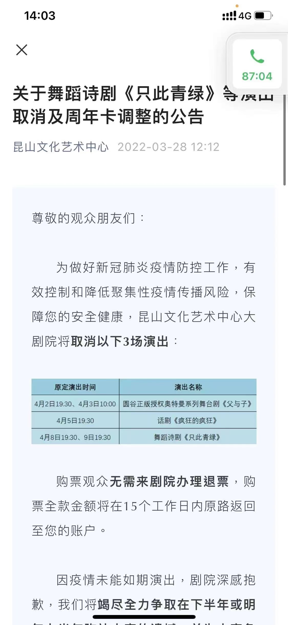 2022舞蹈诗剧《只此青绿》——舞绘《千里江山图》-苏州站