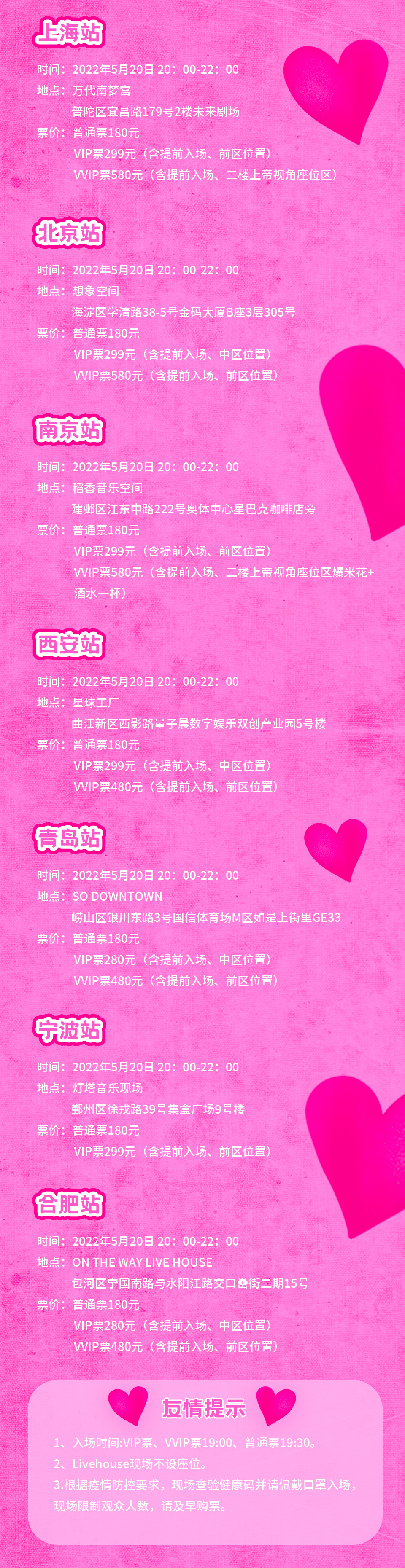 2022·520情人节“爱情36计”演唱会 -我爱你，我愿意！-合肥站