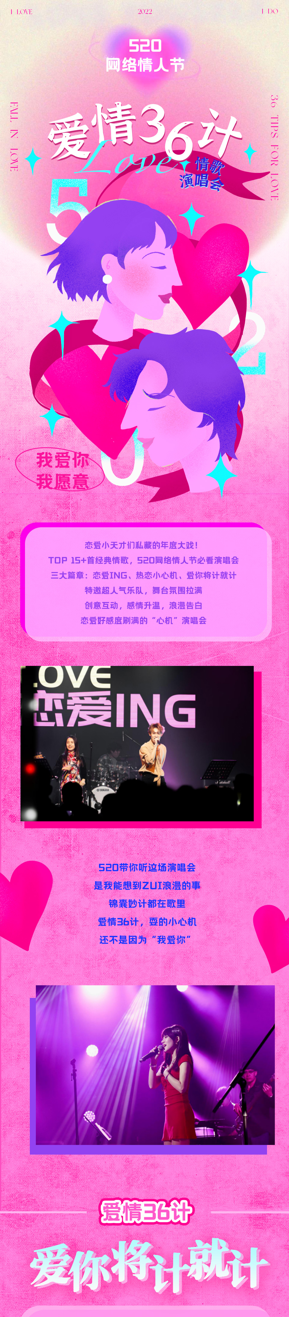 2022·520情人节“爱情36计”演唱会 -我爱你，我愿意！-北京站
