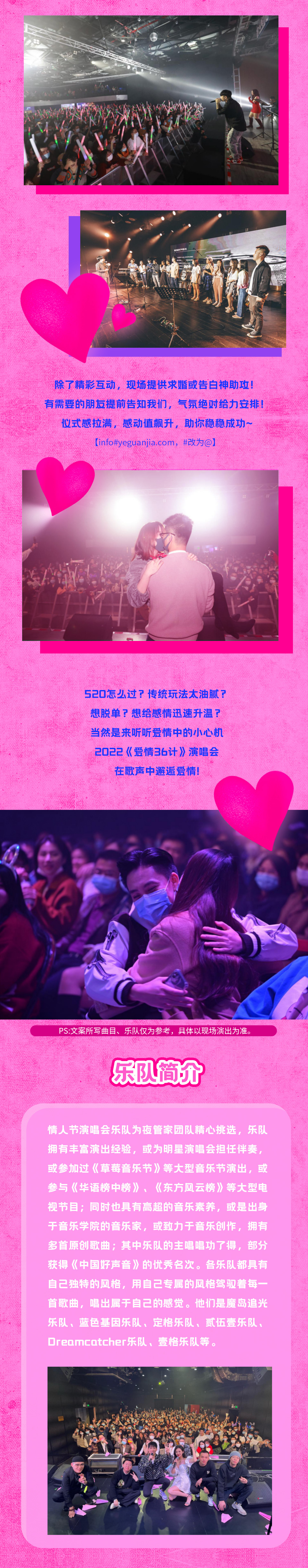 2022·520情人节“爱情36计”演唱会 -我爱你，我愿意！-上海站