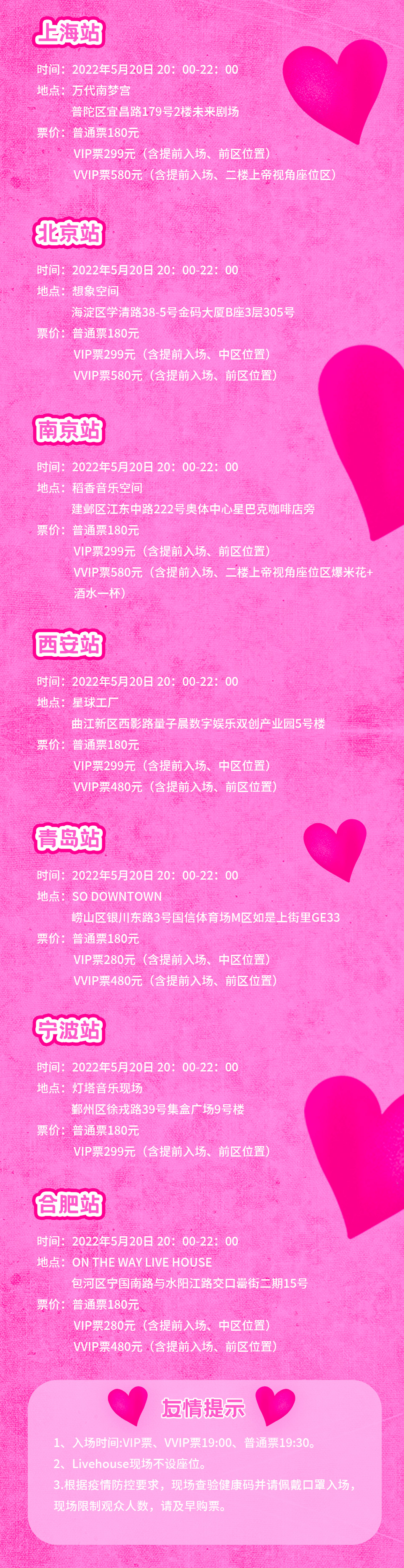 2022·520情人节“爱情36计”演唱会 -我爱你，我愿意！-北京站