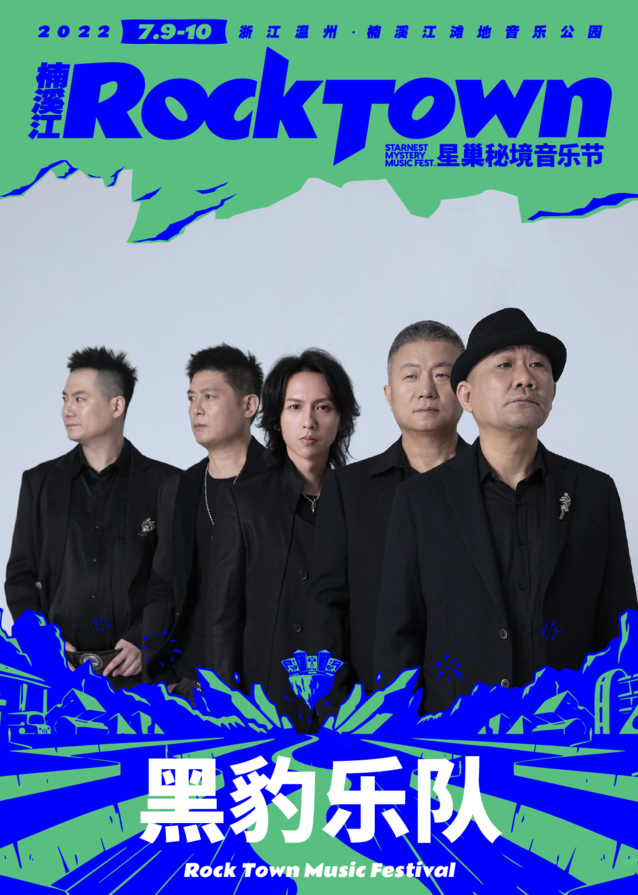 2022星巢秘境音乐节-楠溪江站