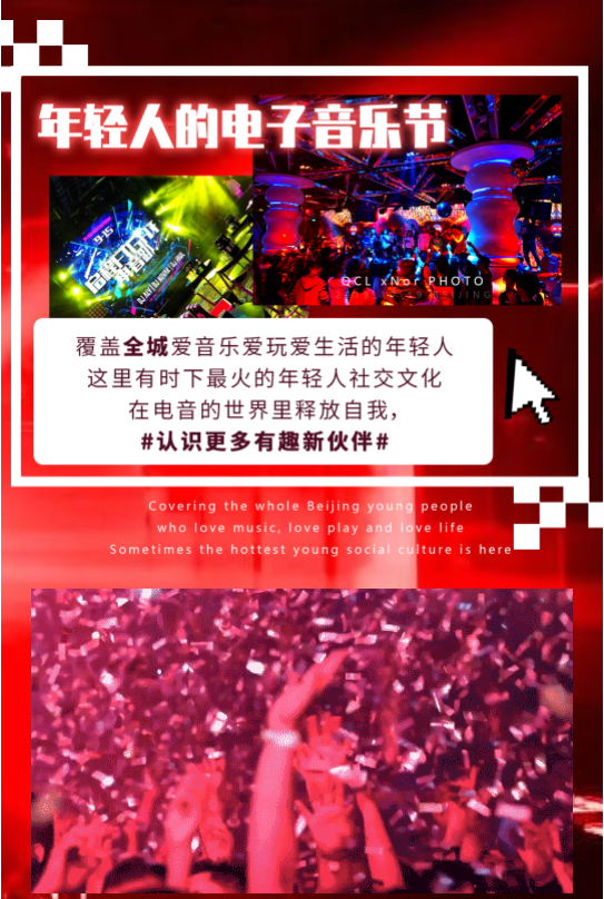 2022NewBlood五一狂欢电音节-北京站
