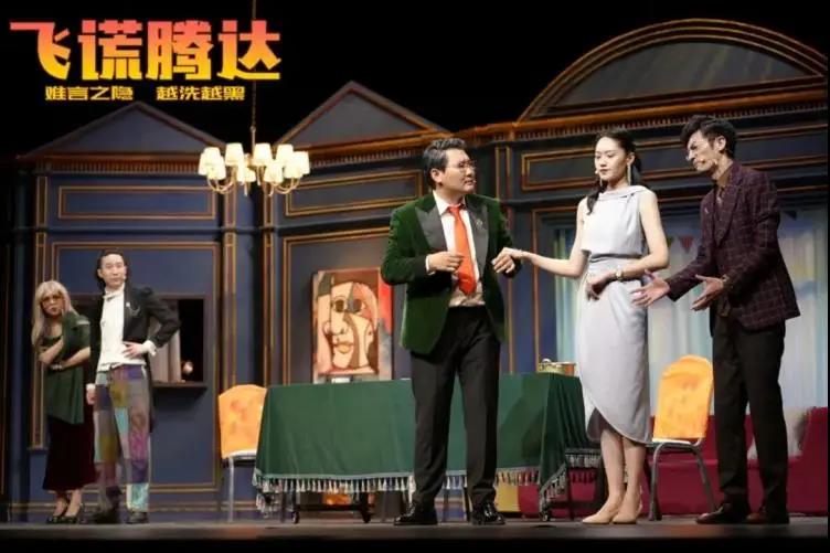 2023舞台剧《飞谎腾达》天津站演出详情、订票方式