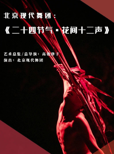 2022舞剧《二十四节气花间十二声》长沙站演出详情、时间地点