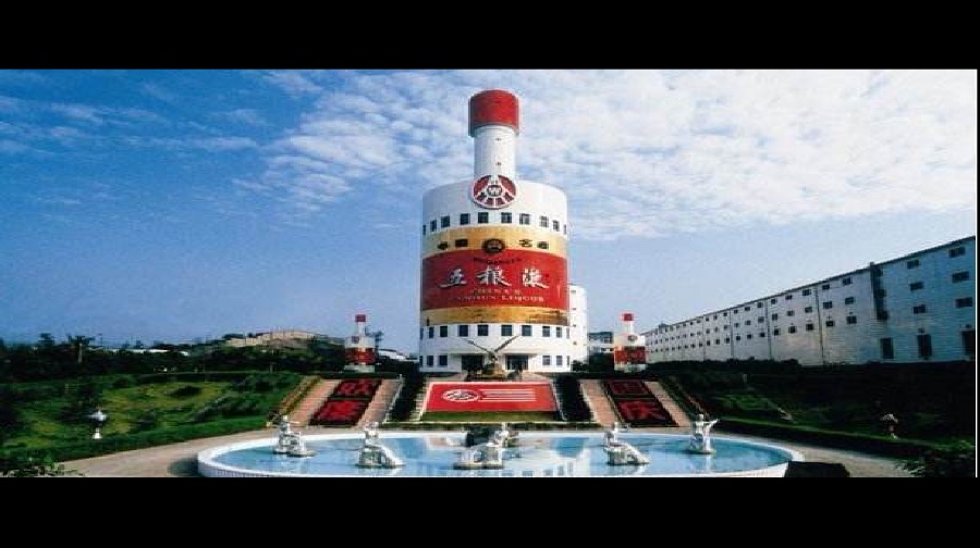 五粮液酒厂