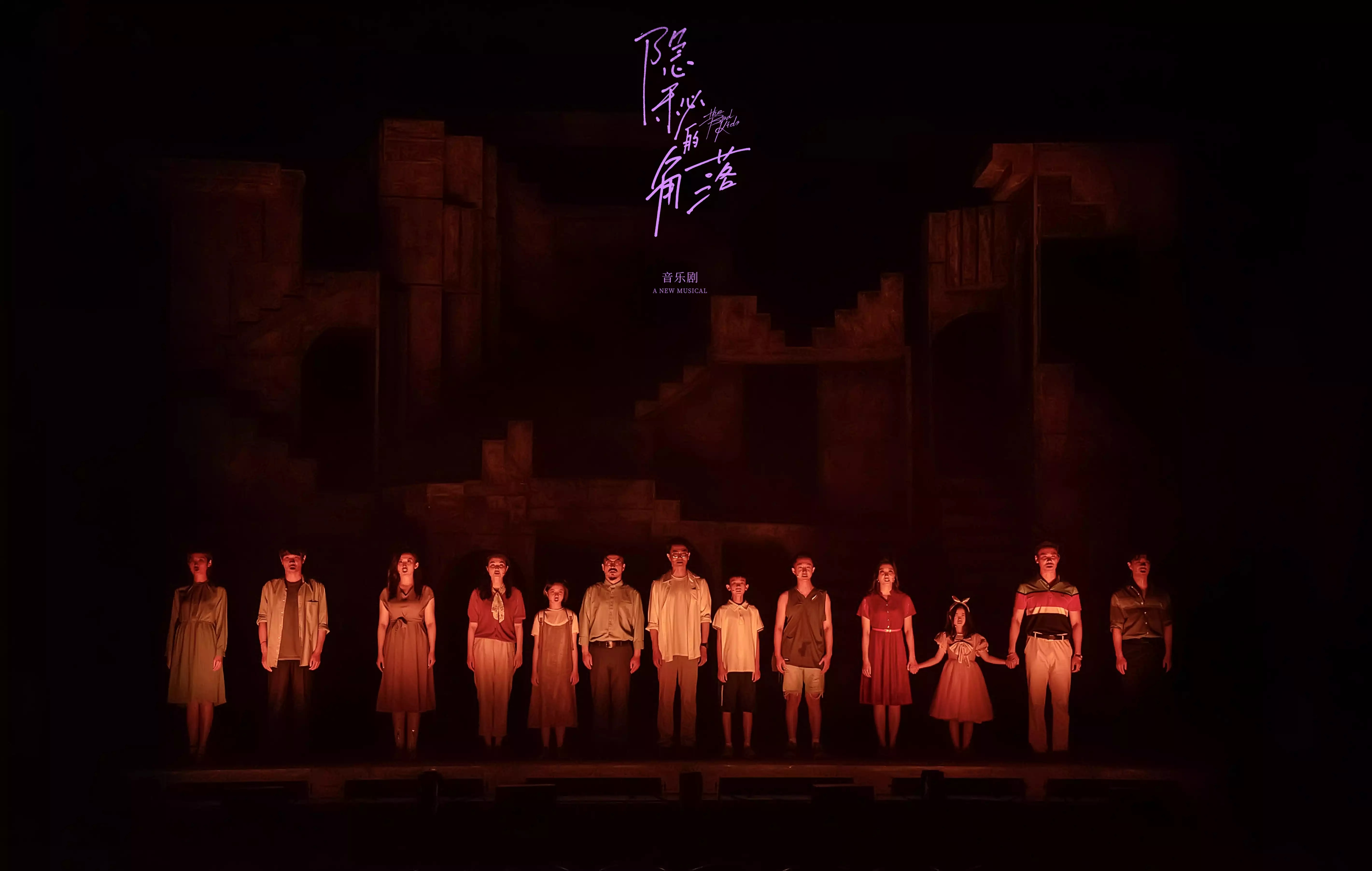 2022音乐剧《隐秘的角落》-武汉站