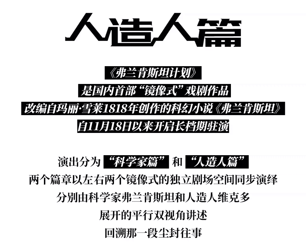 2022戏剧《弗兰肯斯坦计划人造人篇》上海站门票多少钱？