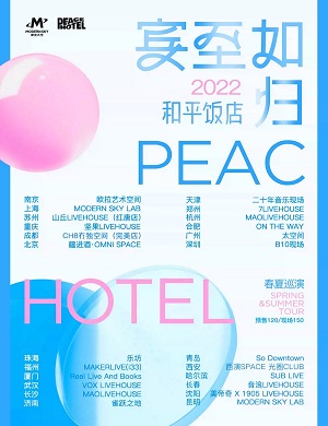 2022和平饭店天津演唱会