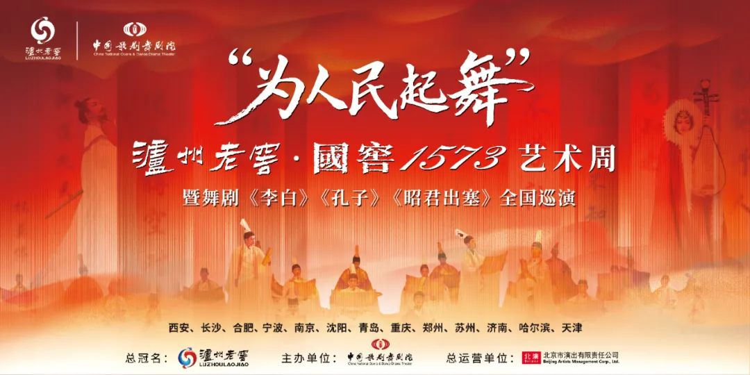 2022【郑州大剧院 山河艺术节】中国歌剧舞剧院 大型民族舞剧《李白》-郑州站