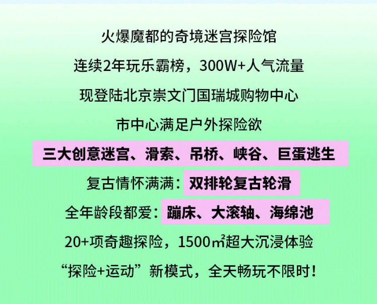 2022北京奇境迷宫探险馆一站畅玩门票价格是多少？都有那些项目？