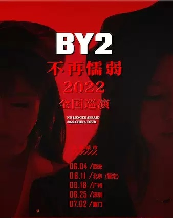 2022BY2厦门演唱会