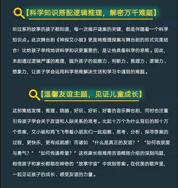 2022音乐剧《神探艾小坡》泉州站剧情介绍、门票价格