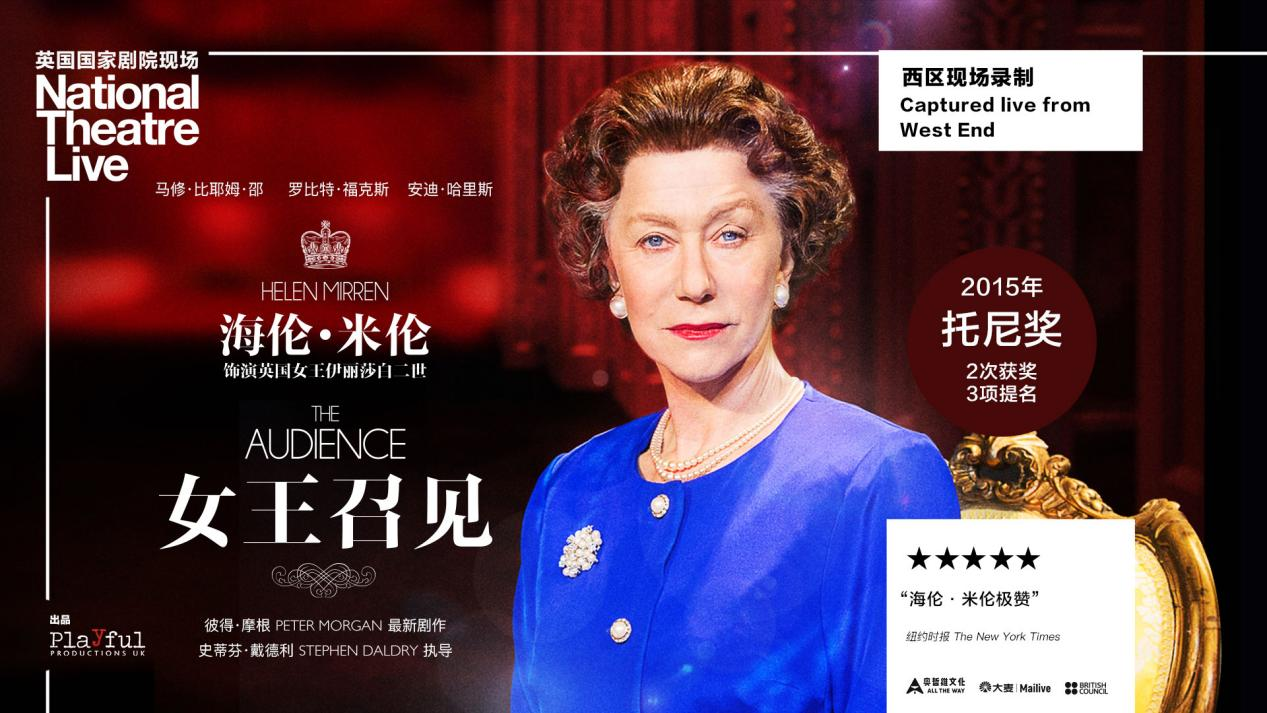 2022【高清放映】英国国家剧院现场NTLive《女王召见》-深圳站