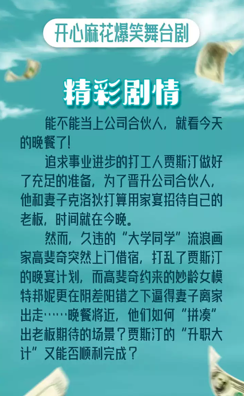 2022舞台剧《飞谎腾达》银川站什么时候开始？门票价格是多少？