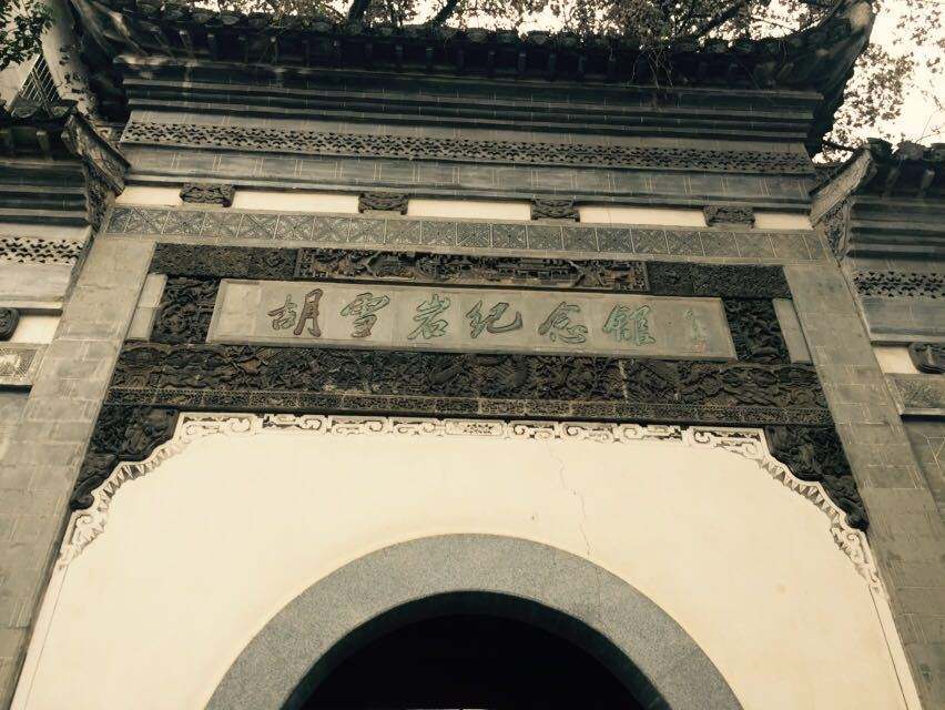 宣城胡雪岩纪念馆开放时间,门票价格-黄河票务网