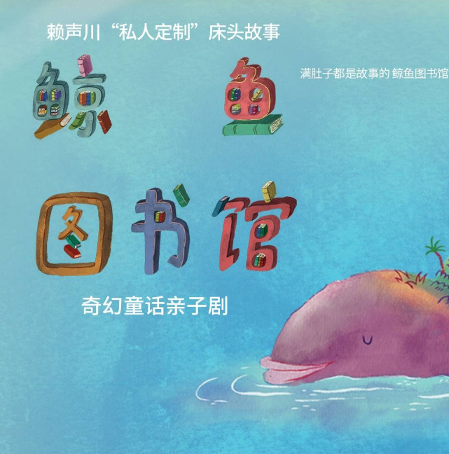 2022亲子剧《鲸鱼图书馆》杭州站（剧情、时间、票价）
