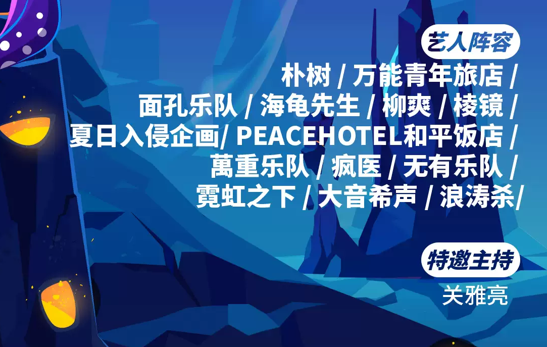 2022枣庄青鱼音乐节（嘉宾介绍+时间地点+门票）