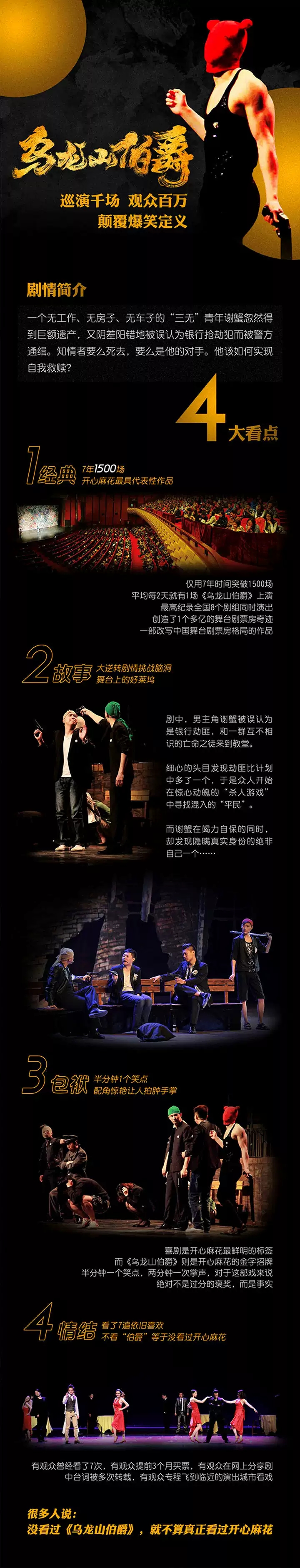 2022开心麻花爆笑舞台剧《乌龙山伯爵》-成都站