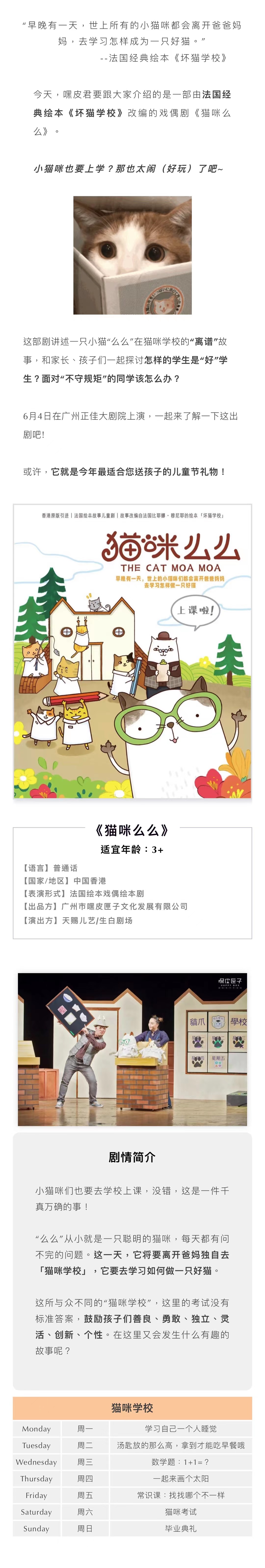 2022【嘿皮匣子】法国绘本戏偶剧《猫咪么么》-广州站