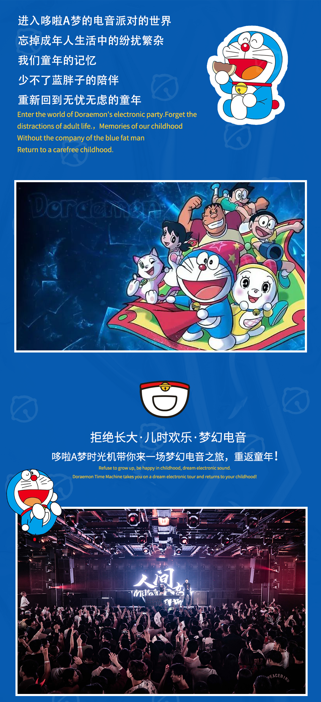 2022YOULO哆啦A梦·梦幻电音派对-广州站