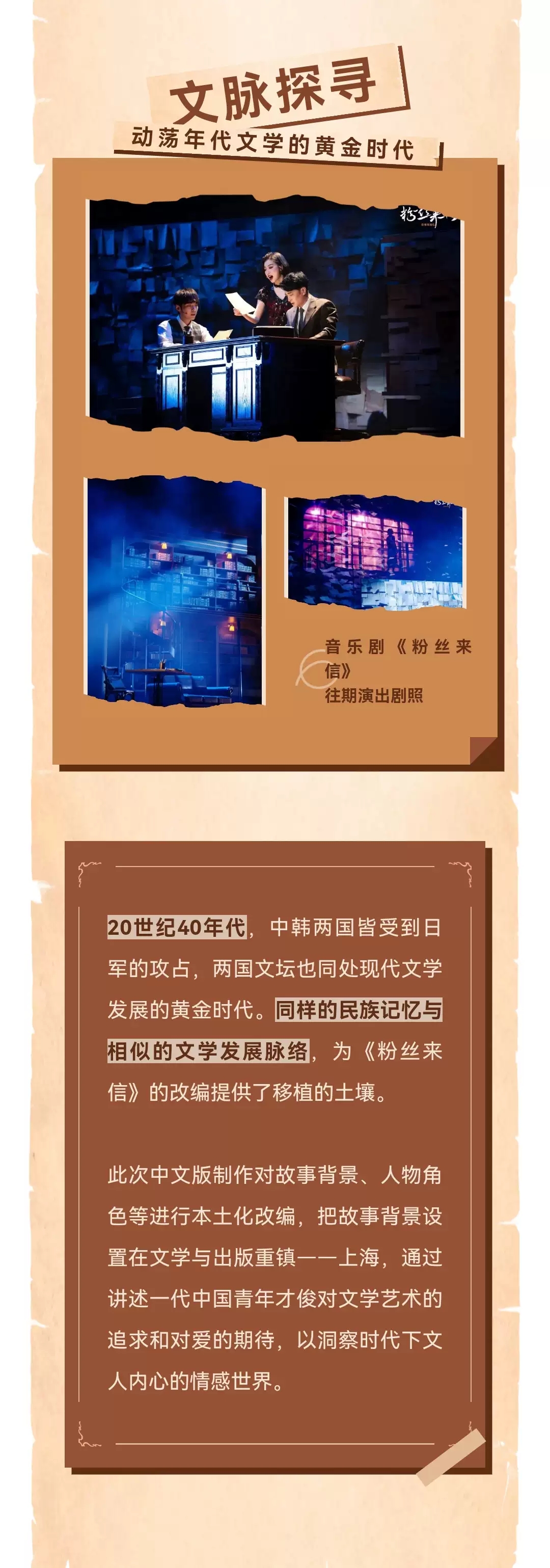 2022音乐剧《粉丝来信》中文版-重庆站