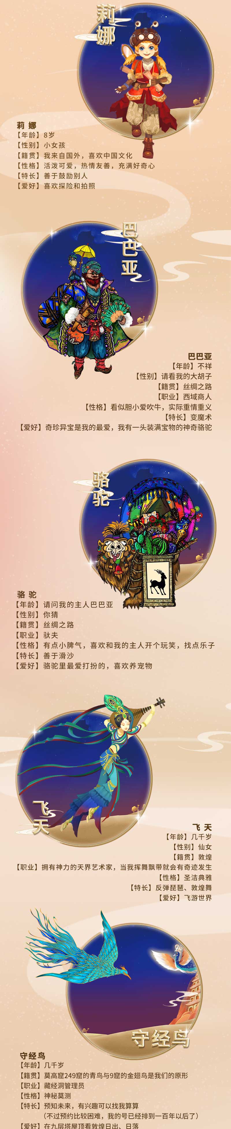 2022大船文化·亲子音乐舞台剧《敦煌奇妙夜》-深圳站