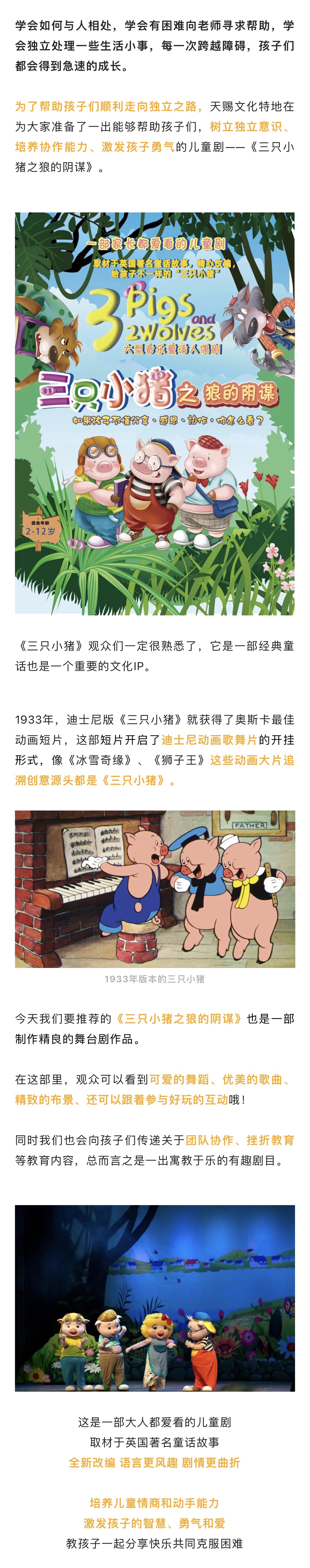 2022【天赐文化】丨大型童话音乐互动人偶剧《三只小猪之狼的阴谋》-广州站