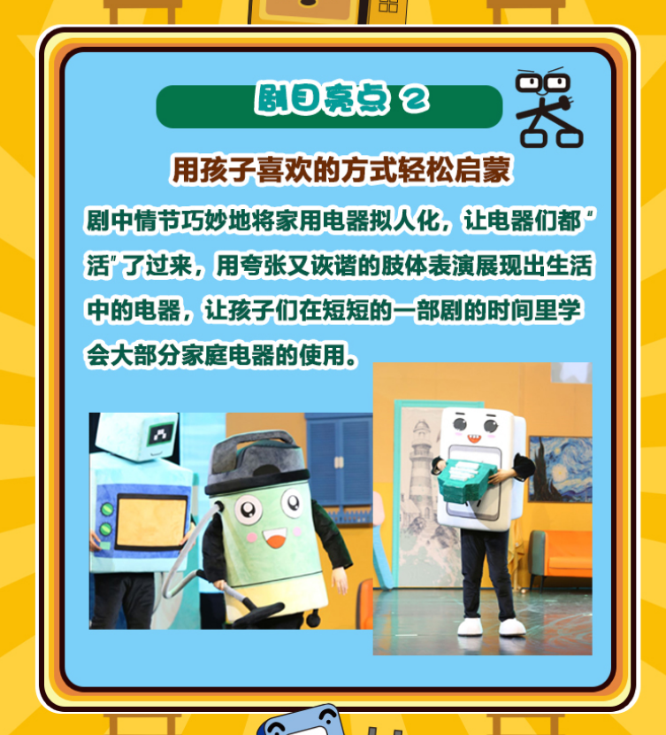 2022亲子剧《电器总动员》天津站门票+时间+地点