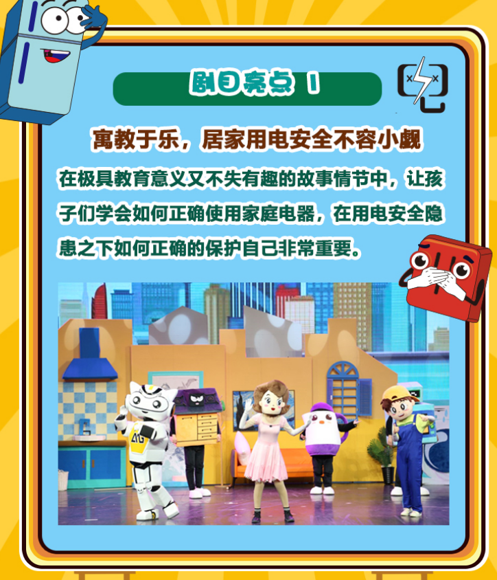 2022亲子剧《电器总动员》天津站门票+时间+地点