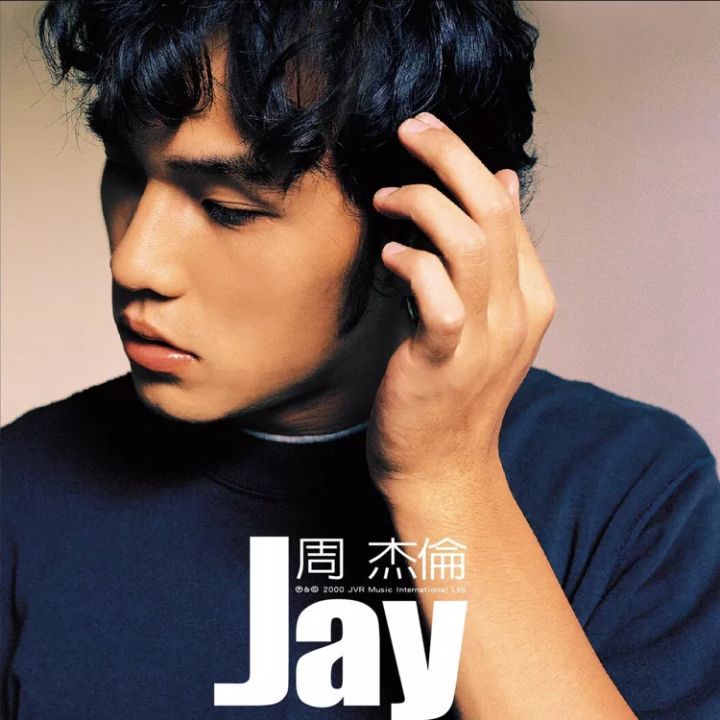 周杰伦专辑《JAY》