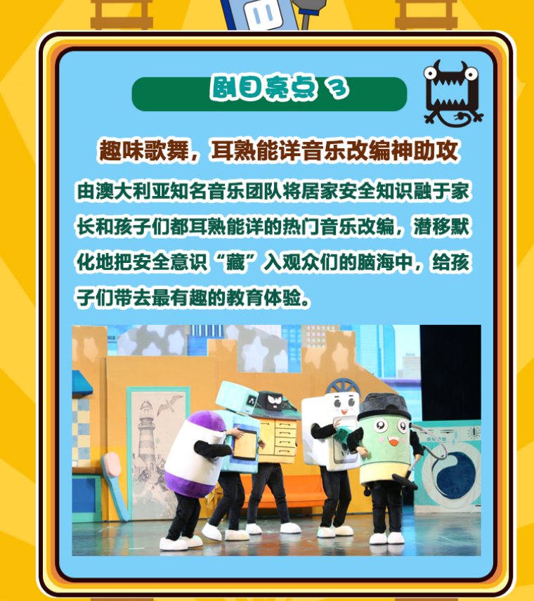 2022亲子剧《电器总动员》天津站门票+时间+地点
