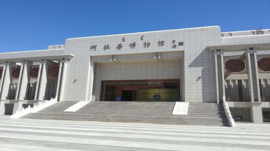 阿拉善博物馆