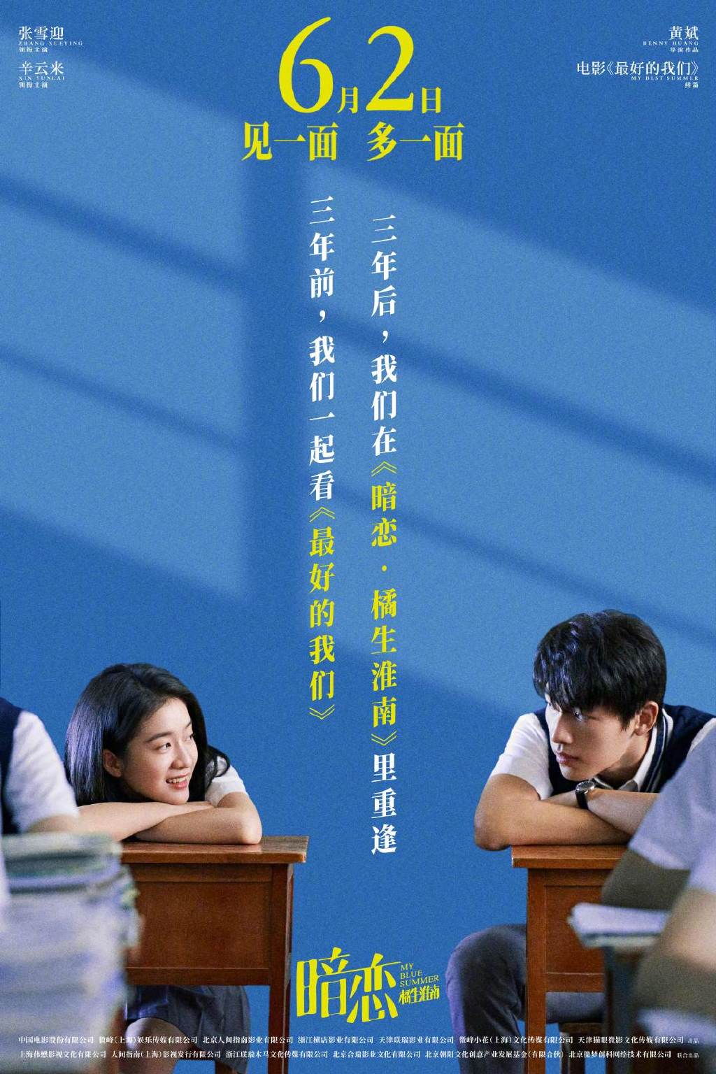 电影版的《暗恋橘生淮南》什么时间上映？