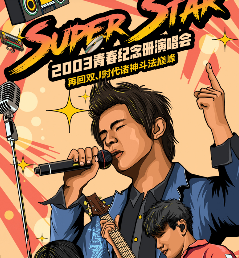 2022SuperStar青春纪念册杭州演唱会门票价格+详情介绍