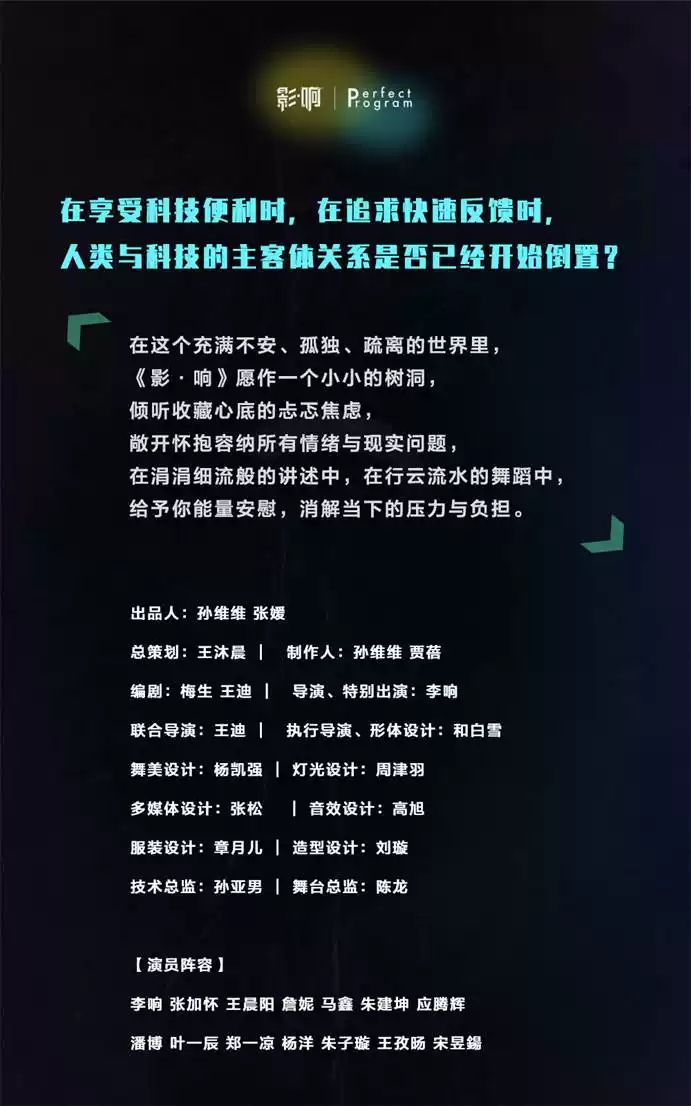 2022李响原创舞台剧《影·响》-武汉站