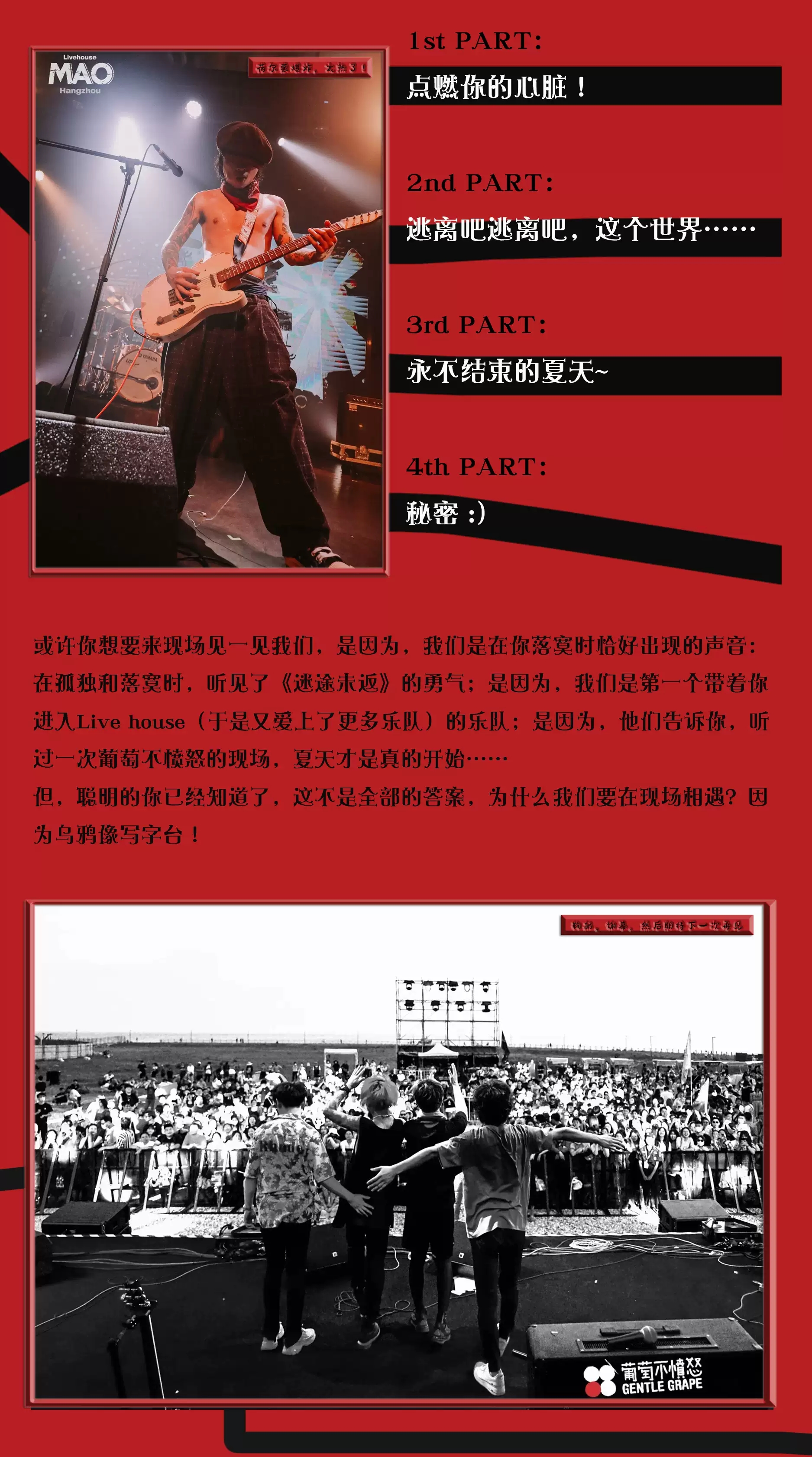 2022葡萄不愤怒【乌鸦为什么像写字台】巡演-南京站