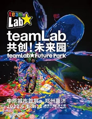 teamLab共创未来园郑州艺术展