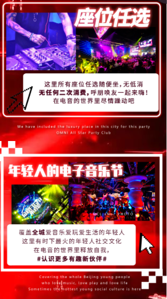 2022NewBlood年中狂欢电音节-北京站